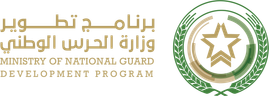 Ministry of National Guard Development Program
