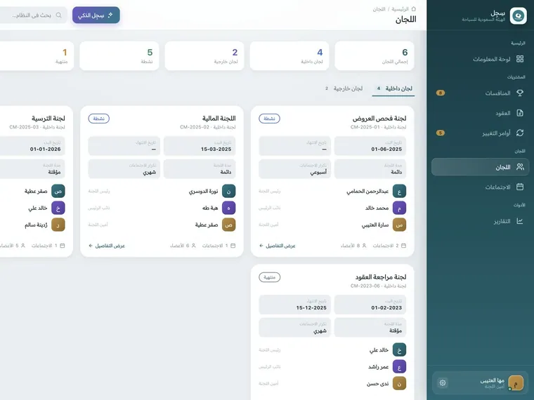 حوكمة اللجان